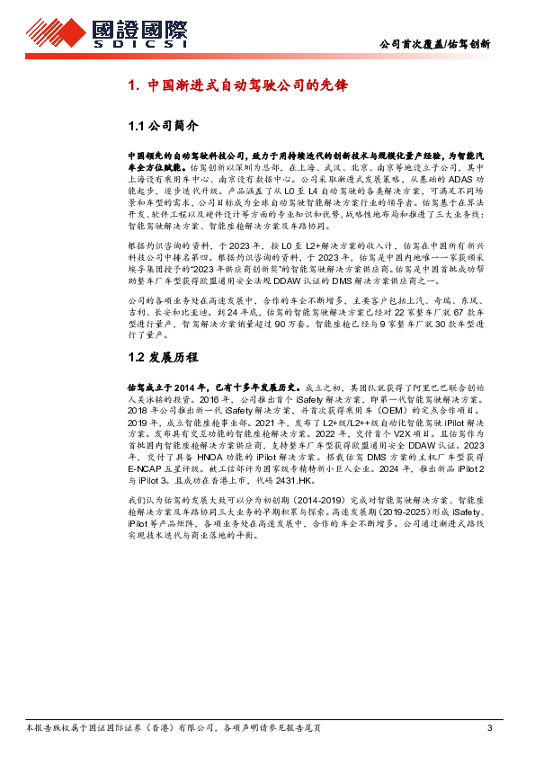 中国渐进式自动驾驶先锋